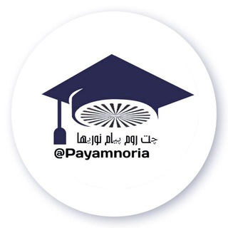 چت روم پیام نوریها