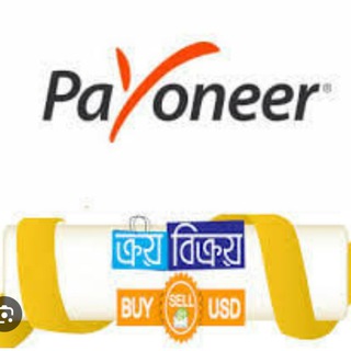 payoneer Dollar buy sell 🇧🇩