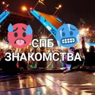 Знакомства СПб. C.A.Y.A - ,приходи