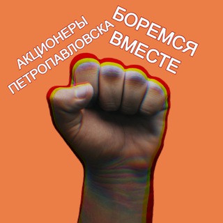 Банкротство Petropavlovsk PLC