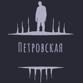 Петровская Знакомства