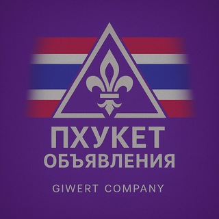 Пхукет Объявления / Барахолка / Авито / Реклама 🇹🇭