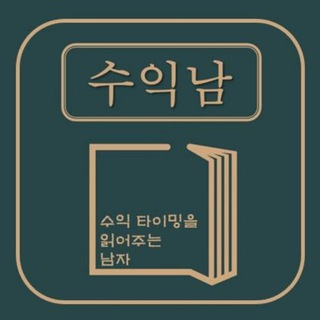 [지수투자]수익을 읽어주는 남자📖