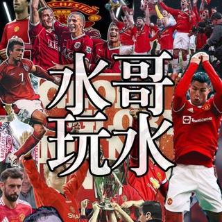 水哥玩水🫵🏼⚽️🏀