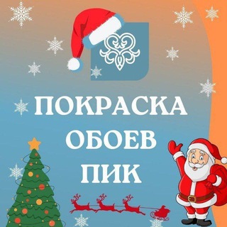 ✨ ПОКРАСКА ПИК КВАРТИР ✨