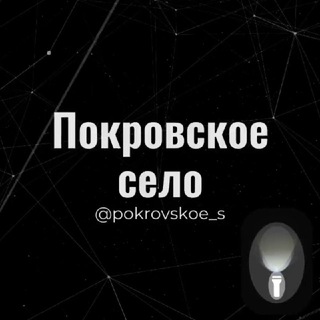 Покровское село Ростовская область Знакомства Чат Общение Познакомиться Нетворкинг Клуб Эмоция Группа