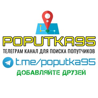 poputka95
