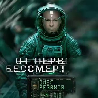 БЕССМЕРТНОЕ РАДИО