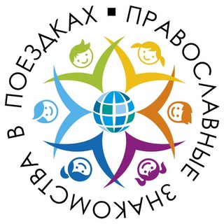 "Православные знакомства в поездках"