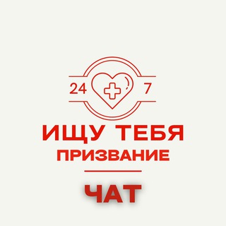 Чат Призвание