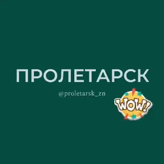 Пролетарск Ростовская область Знакомства Чат Общение Познакомиться Нетворкинг Клуб Эмоция Группа