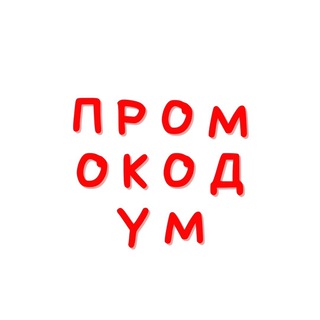 Промокод Знакомства