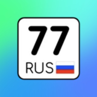 АВТОМОБИЛЬНЫЕ НОМЕРА(По регионам)