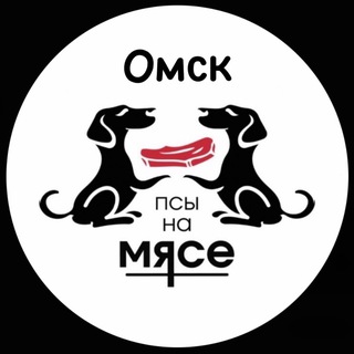 ЧАТ «Псы на мясе» 🥩