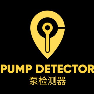 Pump Detector Official | 泵检测器