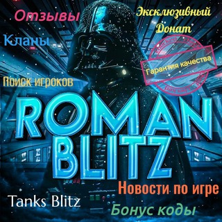 RomanBlitz🎮