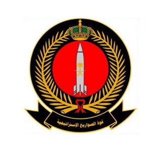 قوة الصواريخ الاستراتيجية