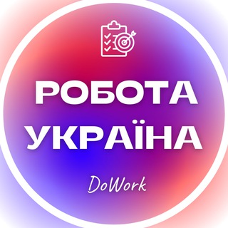 Работа УКРАИНА