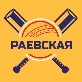 Раевская Знакомства