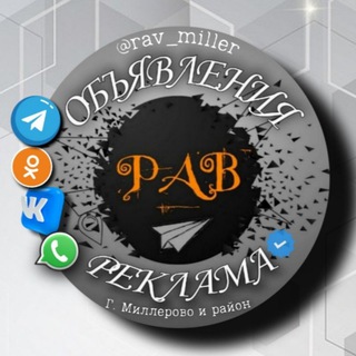 🔸Объявления_Реклама Г. Миллерово и район (Ростовская область)