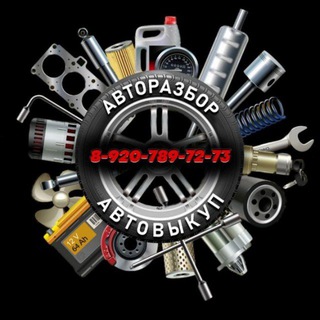 чат /Авторазбор / Автовыкуп / Автозапчасти /в Туле и области
