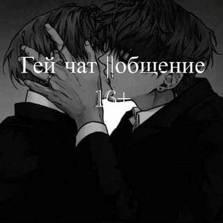 RB🏳️‍🌈 ||общение 16+