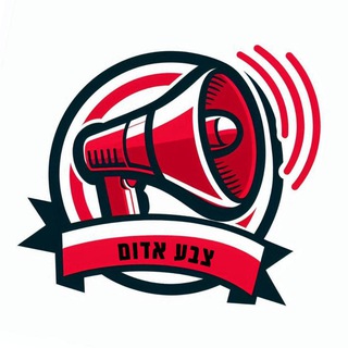 צבע אדום - דיונים