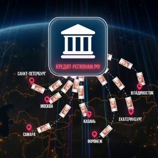 Кредиты-регионам.рф | ЧАТ