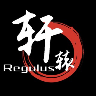 🇨🇳 轩辕社区 l Regulus 🇨🇳