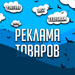 Реклама товаров у блогеров