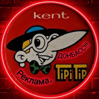 РЕКЛАМА ДОНБАСС ЧАТ TiPi-TiP®