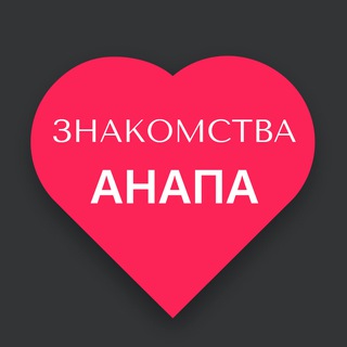 Знакомства Анапа - Чат