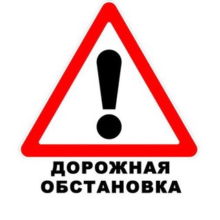 ROADS72: Ситуация на дорогах. ДТП, пробки, ГИБДД, радары. Тюмень. ⛔️