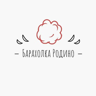 Барахолка Родино