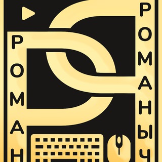 В гостях у Романыча