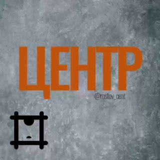 Центр Ростов РНД Знакомства Чат Общение Познакомиться Нетворкинг Клуб Эмоция Группа