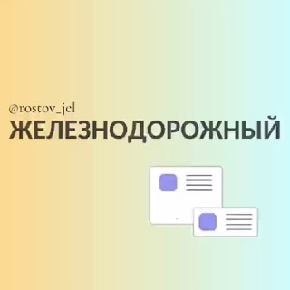 Железнодорожный мкр Ростов Знакомства Чат Общение Познакомиться Нетворкинг Клуб Эмоция Группа