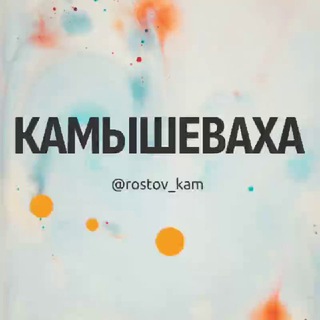 Камышеваха мкр Ростов Знакомства Чат Общение Познакомиться Нетворкинг Клуб Эмоция Группа