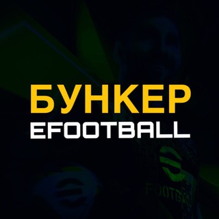 Бункер eFootball Chat