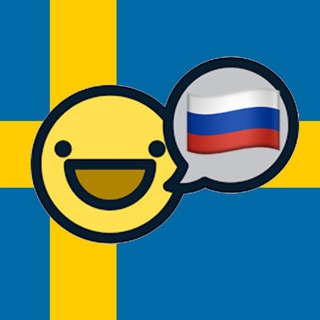 Русскоязычный Стокгольм | New in Stockholm