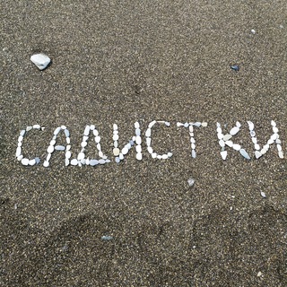 Самые крутые садистки