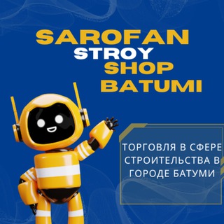 Батуми Строительная Барахолка SarofanStroy