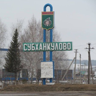 Субханкулово Объявления