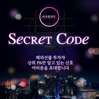 시크릿코드 : 최고의전략4