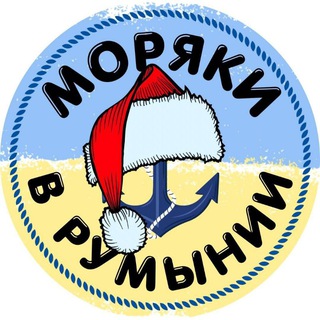 Украинские моряки в Румынии 🇷🇴⚓🇺🇦