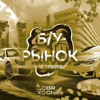 Б/У РЫНОК 90 SERVER • BLACK RUSSIA #BRChats2025