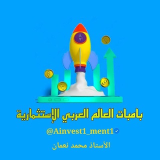 بامبات العالم العربي الاستثمارية