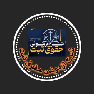 گروه حقوق ثبت به زبان ساده