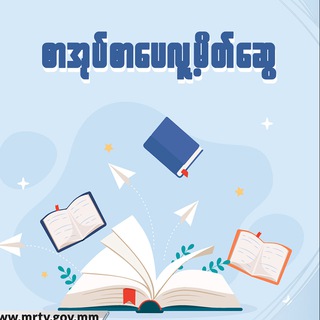 📕လူငယ်စကားဝိုင်း📕
