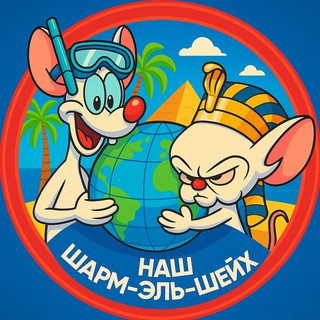 Шарм-эль-Шейх Знакомства | Чат Беседа